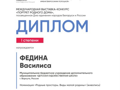 Федина Василиса